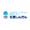 北見信用金庫カードローン「お手軽くん」のメリット・デメリットのまとめ