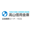 高山信用金庫カードローン「カードローンきゃっする」のメリット・デメリットのまとめ